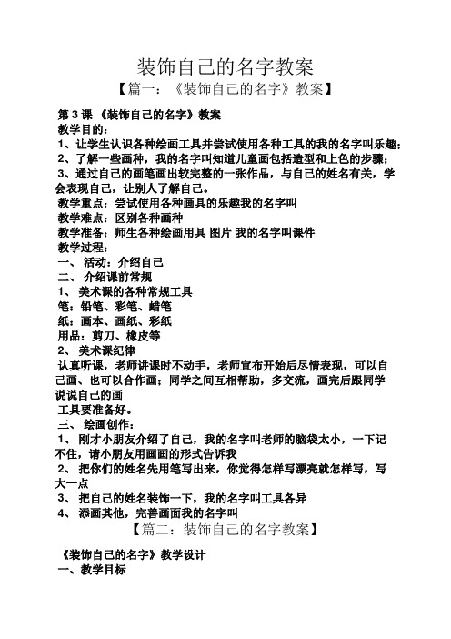 装饰自己的名字教案