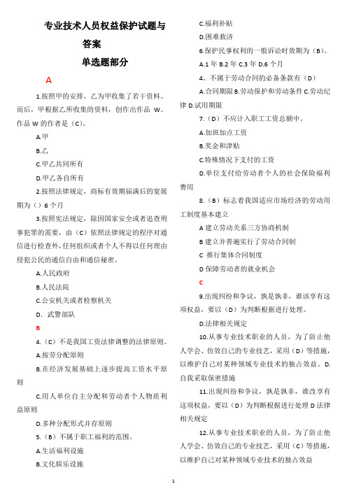 河南周口权益保护试题与答案(考试最实用便于查找)1
