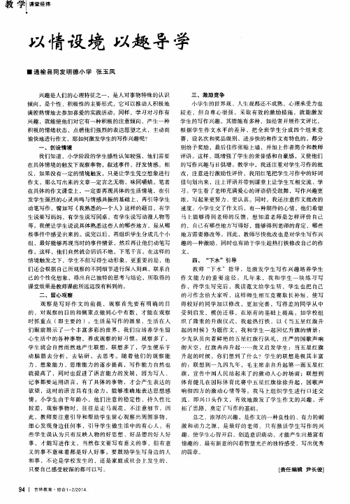 以情设境 以趣导学