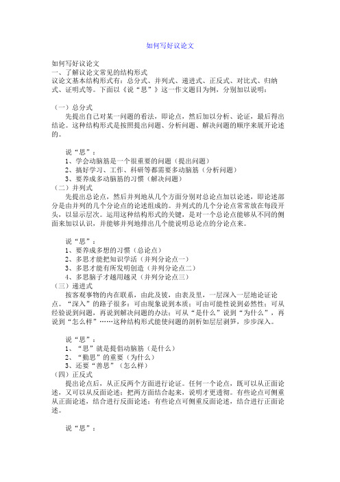 百强名校高考语文备考_如何写好议论文