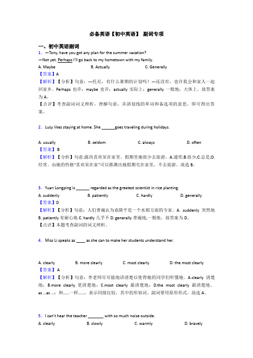 【初中英语】 副词专项(1)