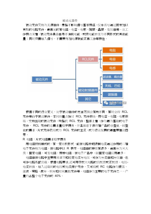 被动元器件的介绍