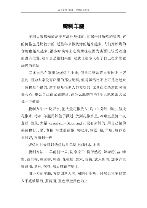 腌制羊腿