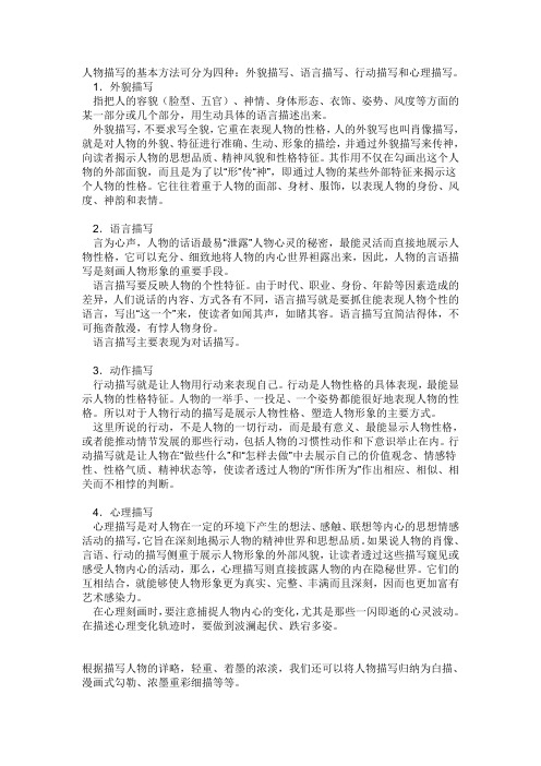 人物描写的基本方法解读