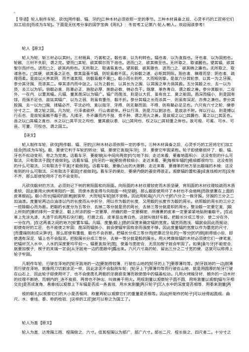 国学宝典《周礼》：冬官考工记第六·轮人輈人