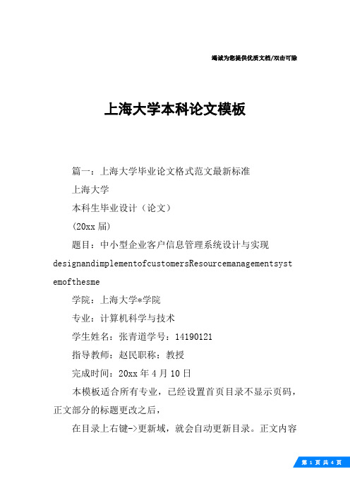 上海大学本科论文模板