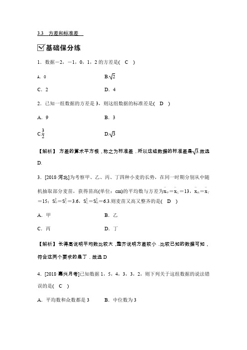 2020春浙教版八年级数学下册同步练习：3.3方差和标准差