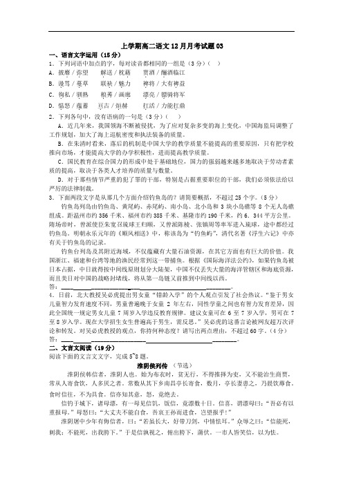 广东省中山市普通高中上学期高二语文12月月考试题  03 Word版含答案
