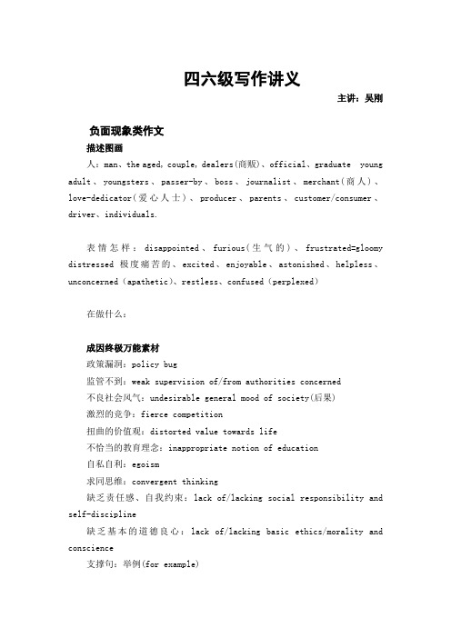 四六级写作与翻译讲义