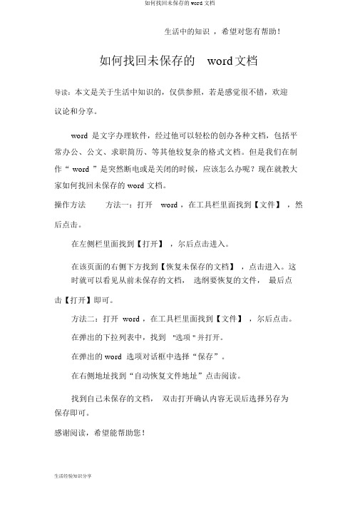 如何找回未保存的word文档