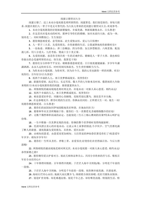闺蜜订婚贺词大全