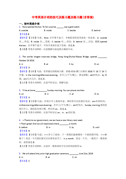 中考英语介词的技巧及练习题及练习题(含答案)