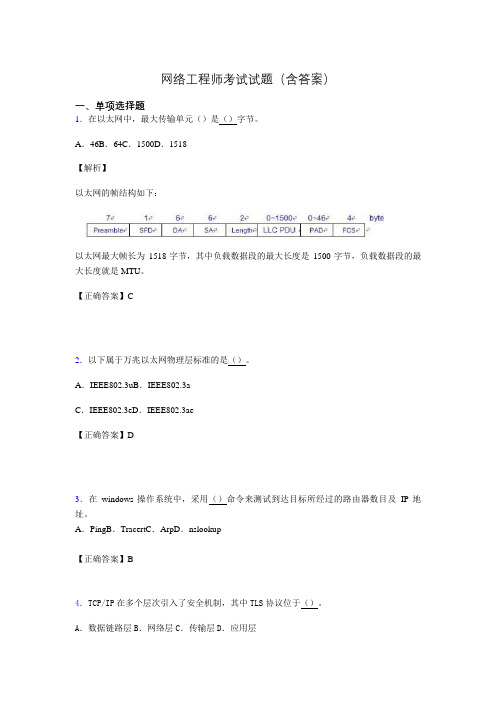 信息网络工程师考试模拟题及答案ahk
