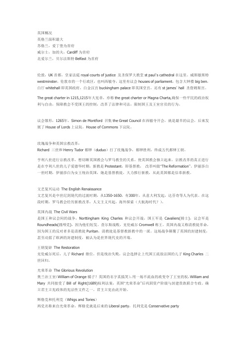 英美国家概况总结