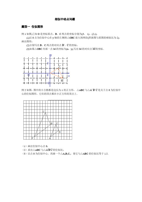 相似三角形动点问题题型归纳