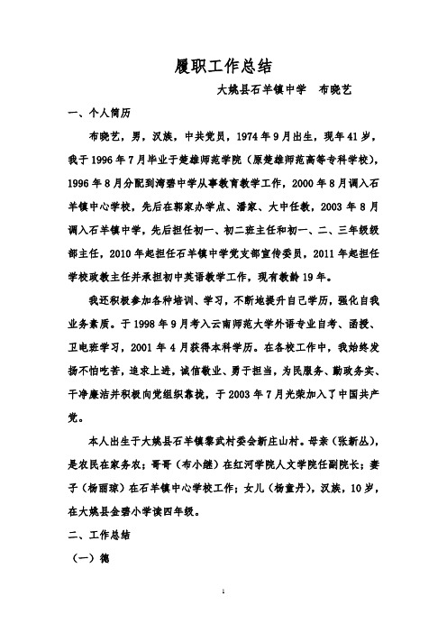 履职工作总结