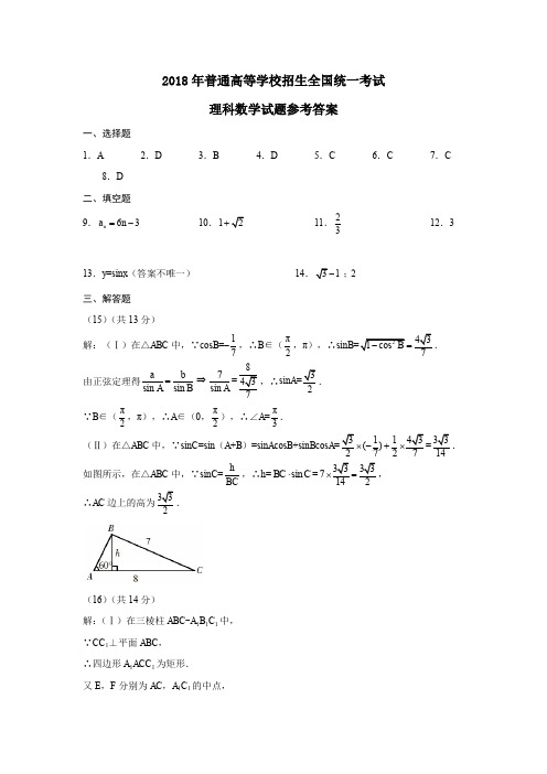 北京数学理科高考试题及答案版