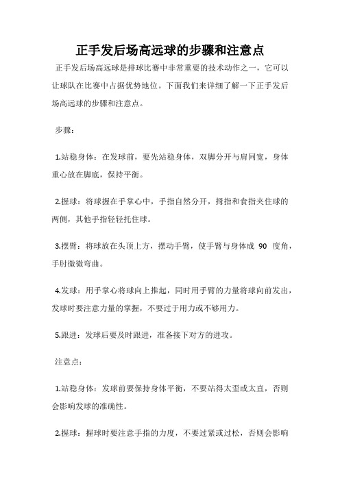 正手发后场高远球的步骤和注意点