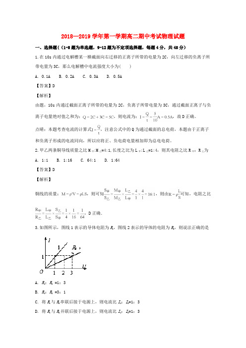 山西省长治二中2018-2019学年高二物理上学期第二次月考(期中)试卷(含解析)