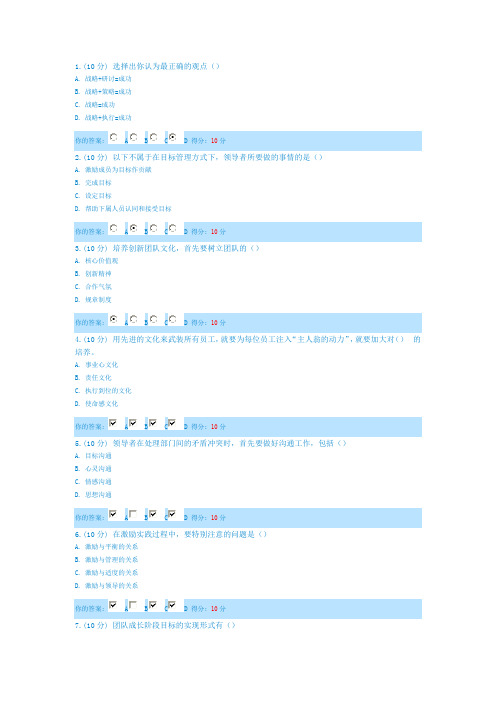 2013年内蒙古继续教育专业技术人员团队合作能力与创新团队建设答案