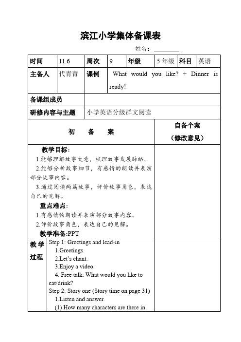 5上Unit3PartC Story time教案
