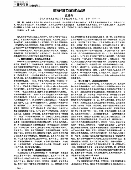 做好细节成就品牌