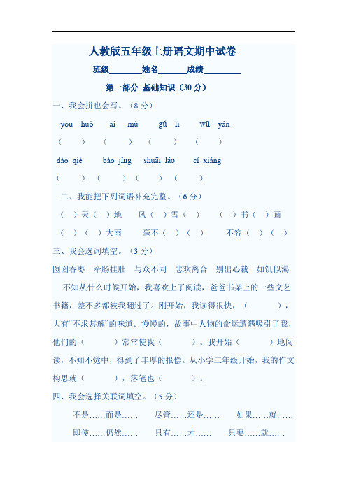 2010-2011学年度第一学期人教版五年级语文期中试卷