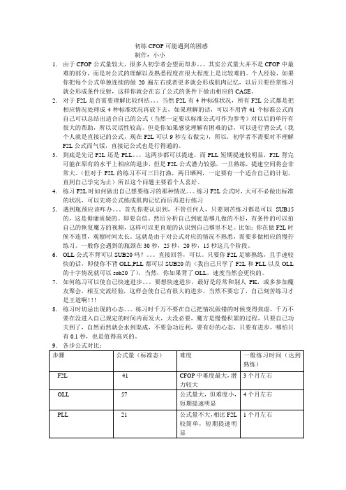初练CFOP可能遇到的困惑