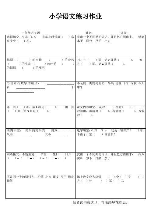 小学一年级数学专项能力提高训练I (90)