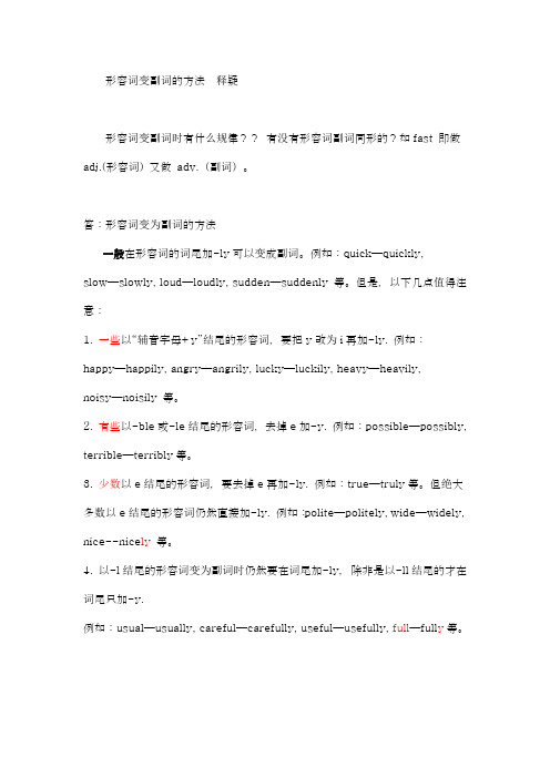 形容词变副词的方法