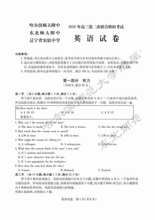 2020年4月24日高2020届高2017级高三2020三省三校二模英语试题及参考答案附答题卡