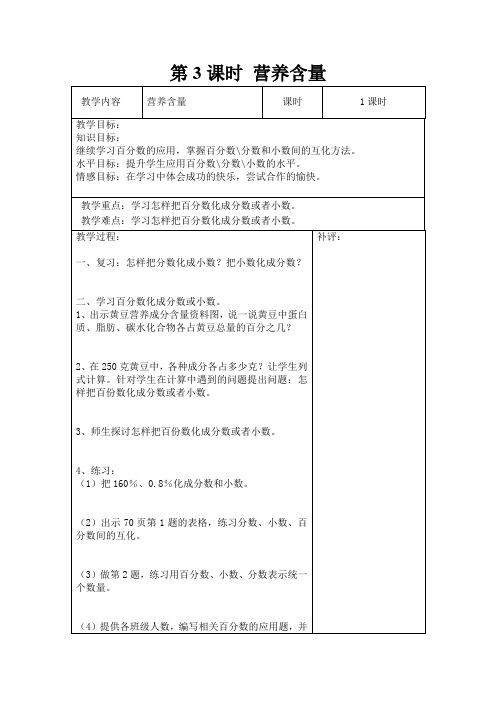 北师大版数学六年级上《四 百分数 营养含量》_18