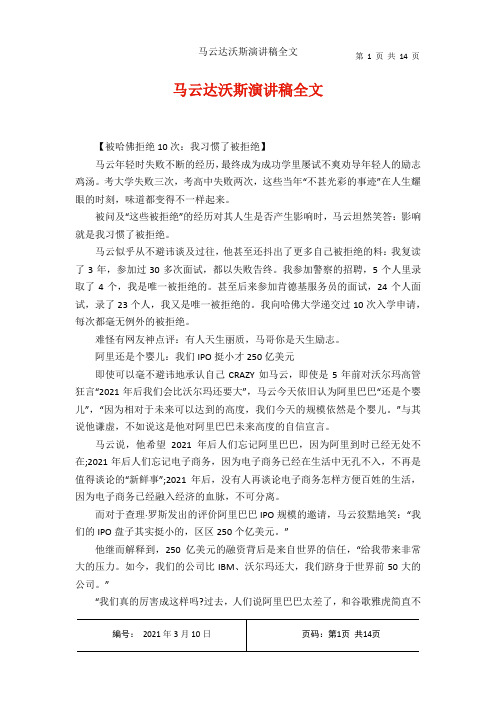 马云达沃斯演讲稿全文