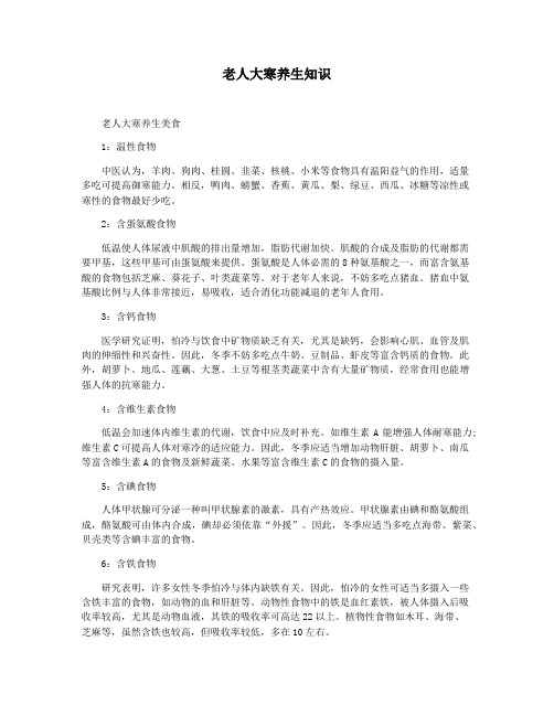老人大寒养生知识