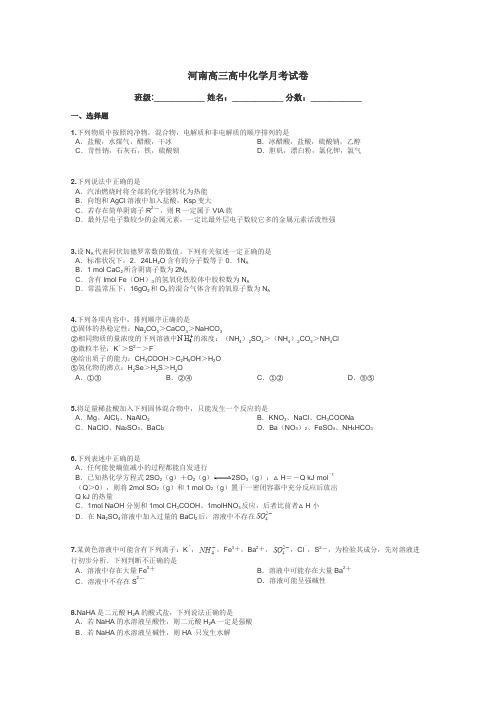 河南高三高中化学月考试卷带答案解析
