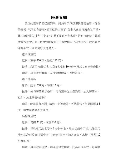 中医教你防暑生津茶饮