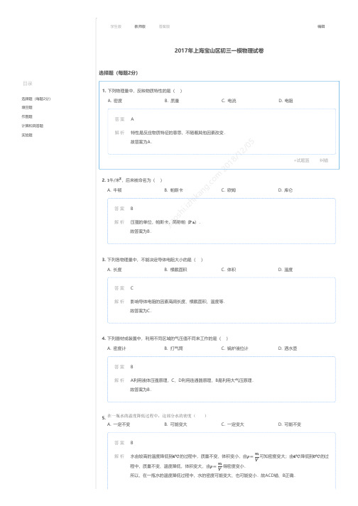 2017年上海宝山区初三一模物理试卷答案