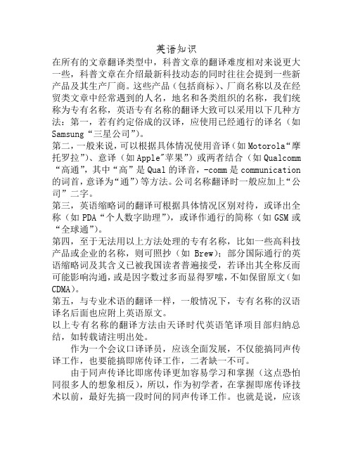 科普文章中专有名称的翻译