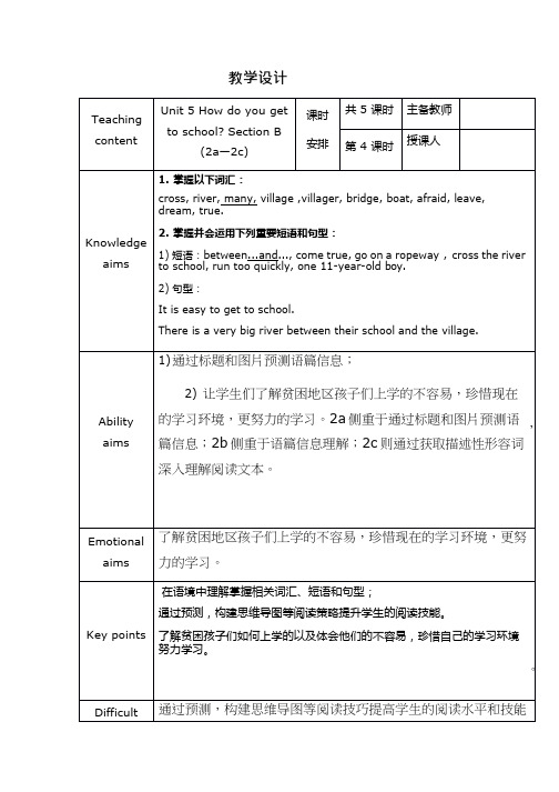 初中英语《Unit5 How do you get to school》优质课教案、教学设计