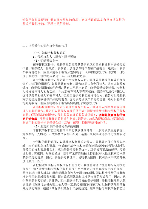 律师操作知识产权业务的技巧