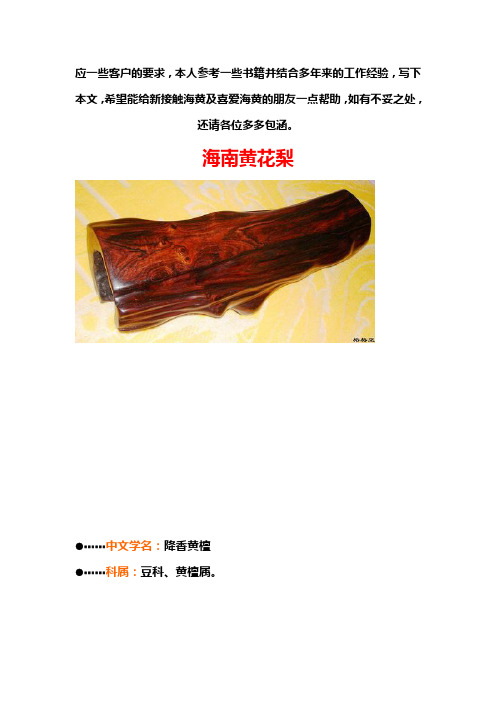海南黄花梨与越南黄花梨的鉴别特征!