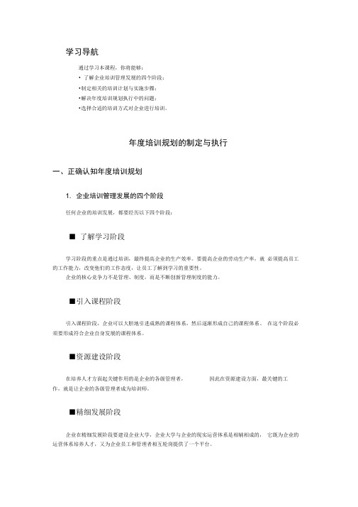 年度培训规划的制定与执行笔记及课后测试答案