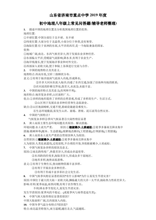 初中地理八年级上常见问答题