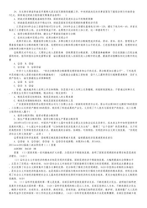广东省课程改革重点试验学校2012届高三模拟测试(二)政治试题.pdf