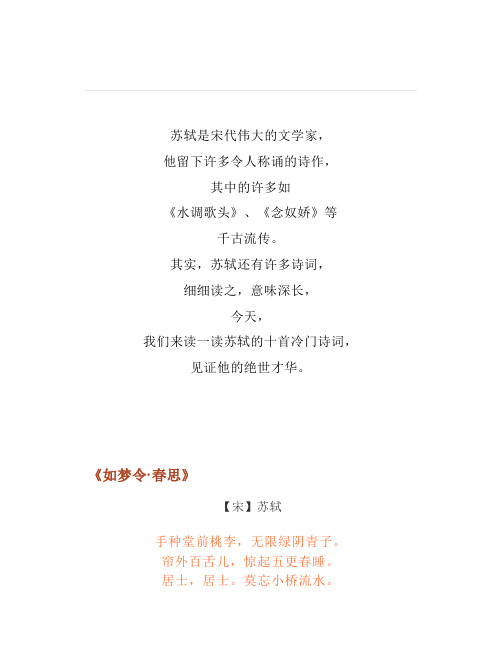 十首冷门诗词见证苏轼绝世才华