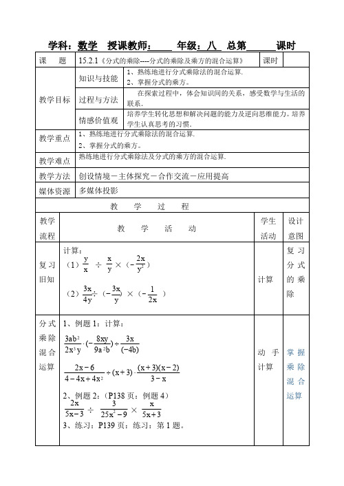 15.2.1《分式的乘除--2》教案