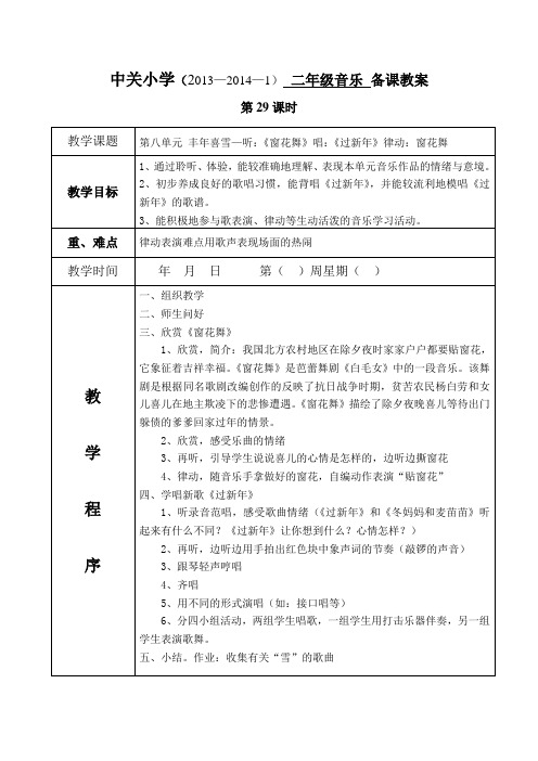 苏教版二年级音乐上册第八单元教案