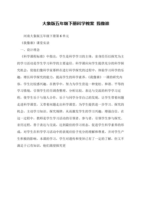 大象版五年级下册科学教案 我像谁