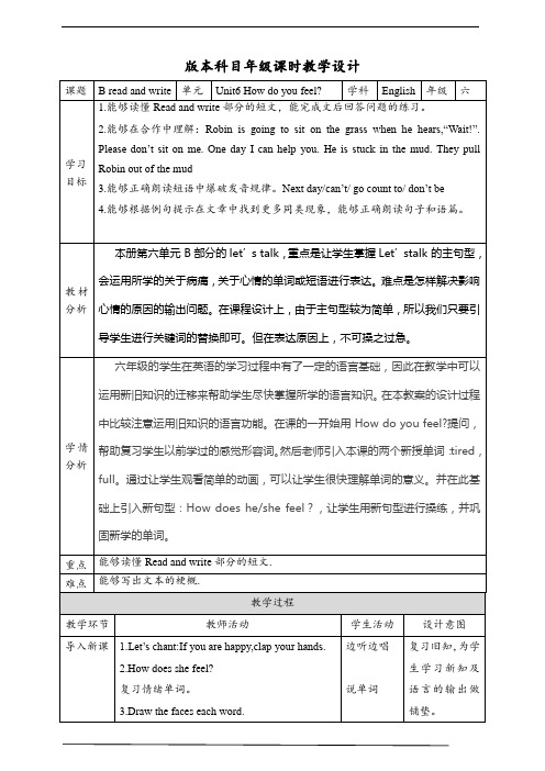 六年级英语Unit6How do you feel《B read and write》