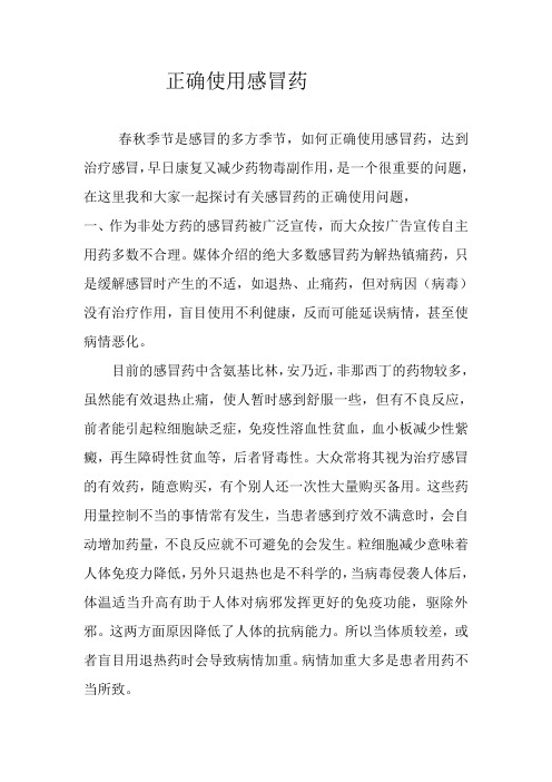 感冒用药的几个误区